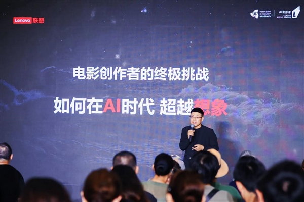 AI电影首次“登陆”海影节 联想以科技助力创作者超越想象