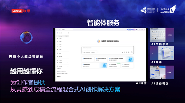AI电影首次“登陆”海影节 联想以科技助力创作者超越想象