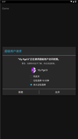 GG修改器二次授权界面