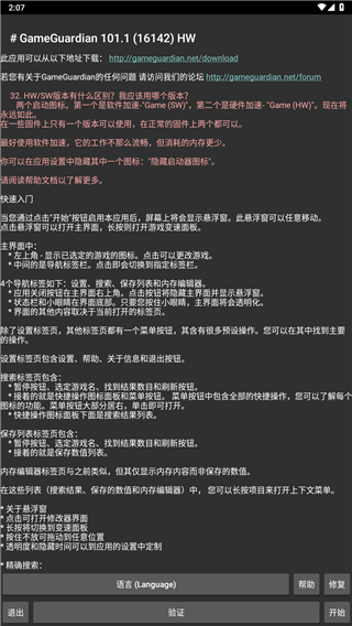 GG修改器主界面