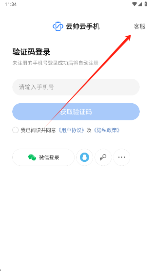 云帅云手机客服入口