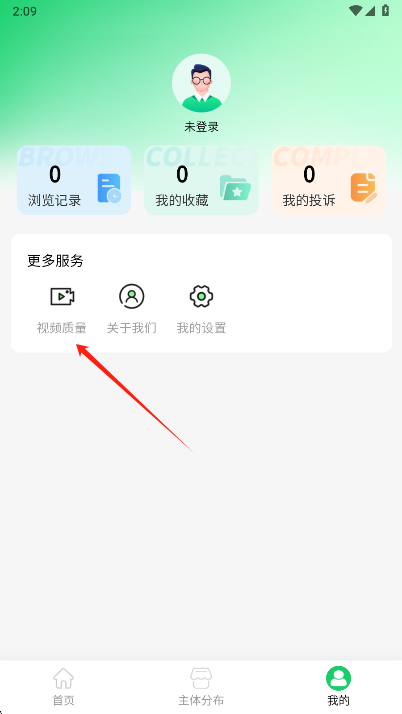 舌尖安全网设置界面
