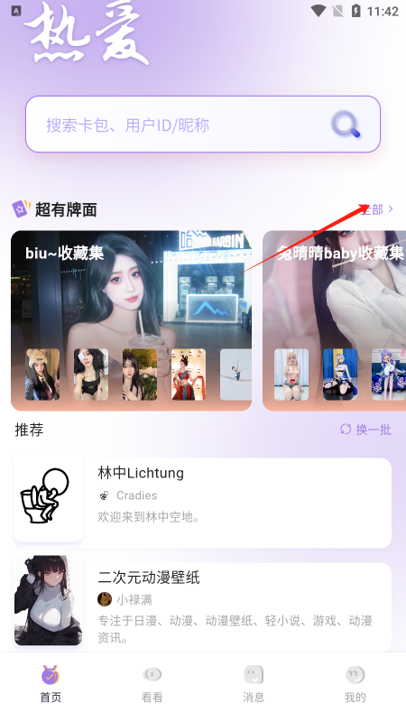 鹿包live特色功能