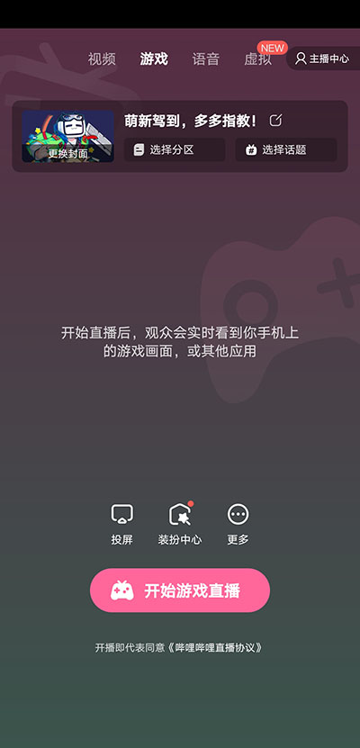 哔哩哔哩直播姬游戏直播界面