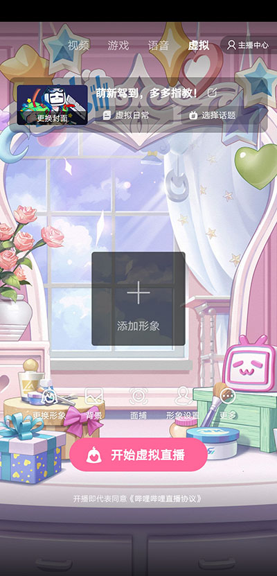 哔哩哔哩直播姬虚拟直播界面