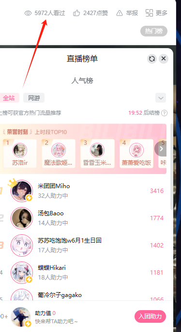 哔哩哔哩直播姬观众人数查看界面