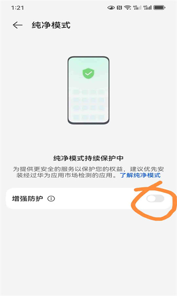 华为手机安装风险提示界面
