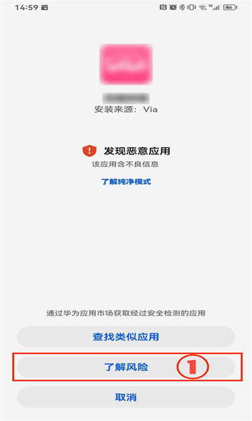 华为手机应用安装确认界面