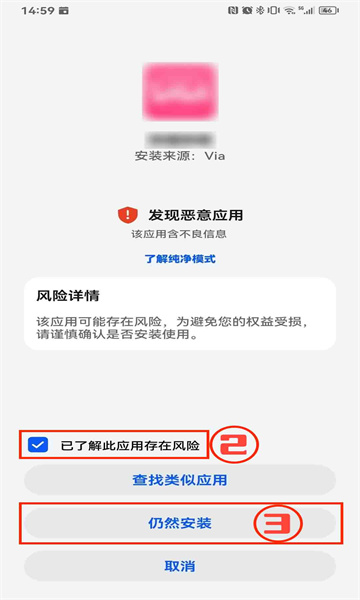 华为手机应用安装完成界面