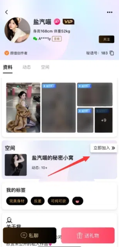 密语空间人气榜单界面