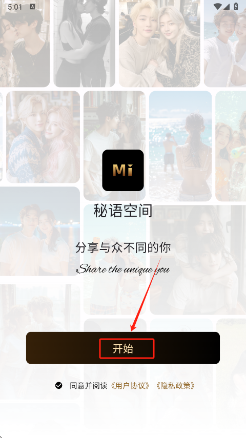 密语空间注册开始界面
