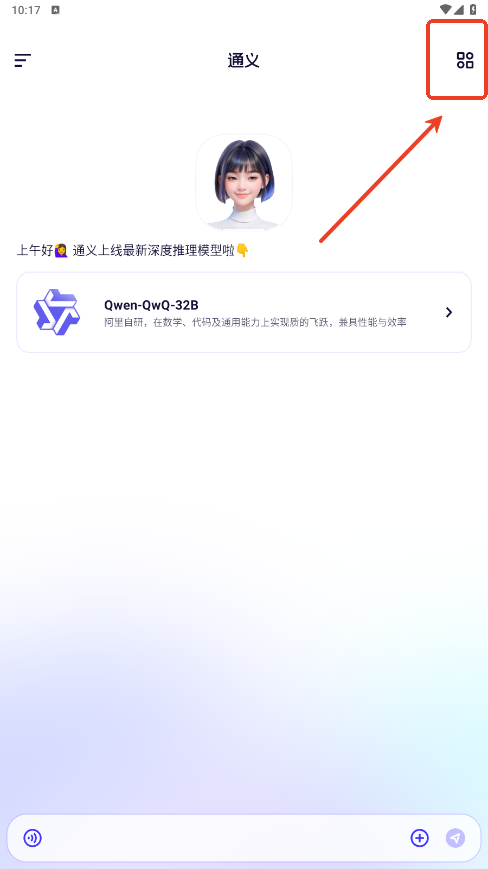通义千问app菜单界面