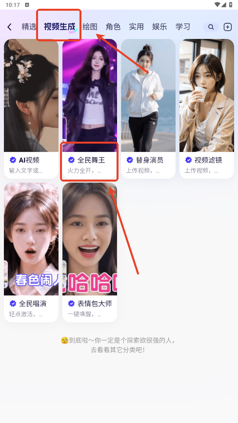 通义千问app全民舞王功能