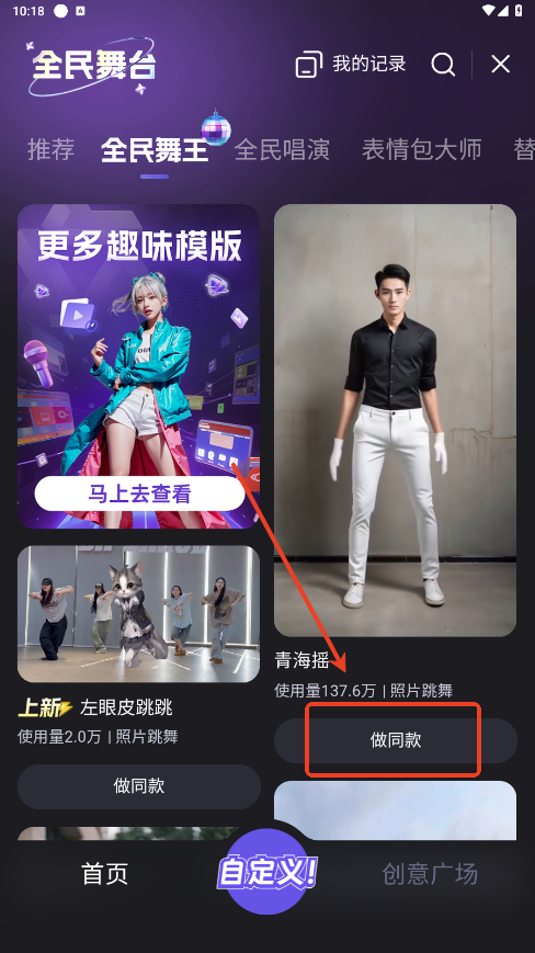 通义千问app舞蹈选择