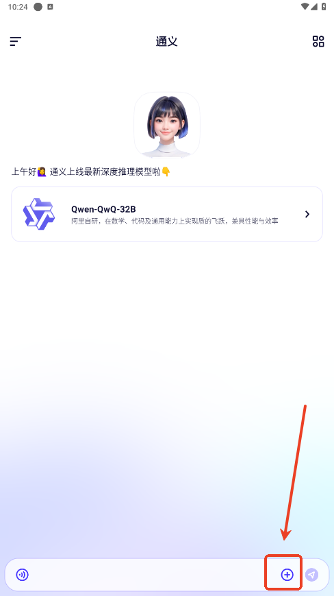 通义千问app录音功能入口