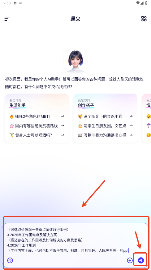 通义千问appPPT生成功能