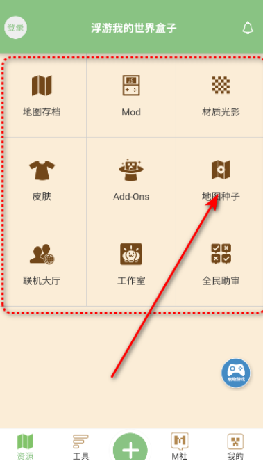 多玩我的世界盒子资源下载界面