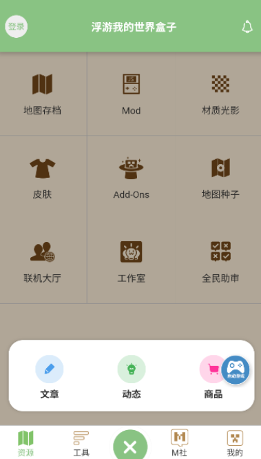 多玩我的世界盒子社区交流界面