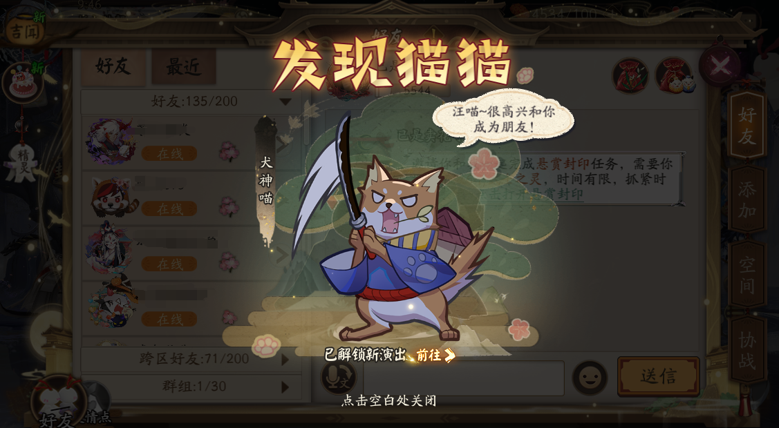阴阳师一起捉咪藏第一天攻略