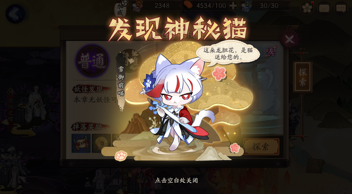 阴阳师一起捉咪藏第一天攻略