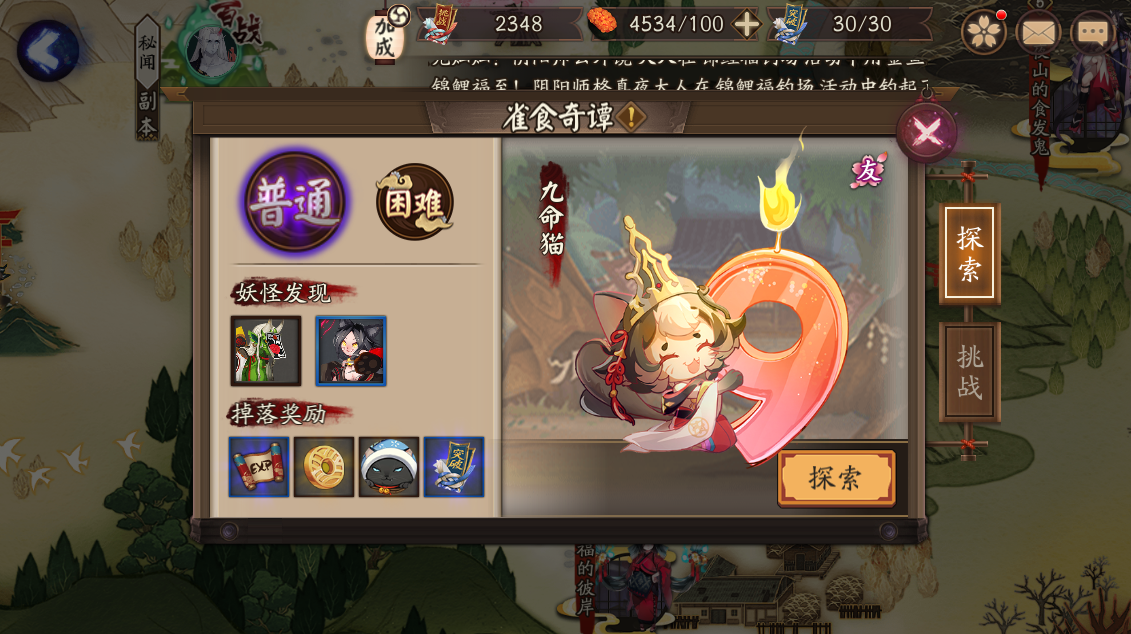 阴阳师一起捉咪藏第一天攻略