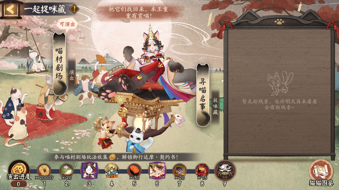 阴阳师一起捉咪藏第一天攻略