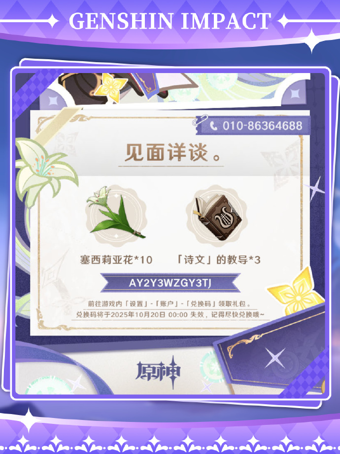 原神挪德卡莱兑换码最新9月