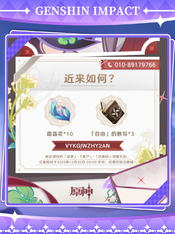 原神挪德卡莱兑换码最新9月