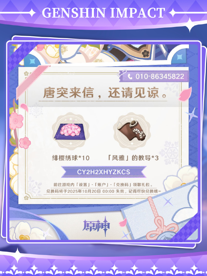 原神挪德卡莱兑换码最新9月
