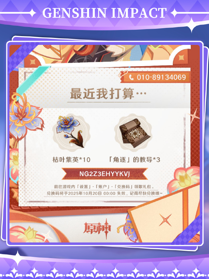 原神挪德卡莱兑换码最新9月