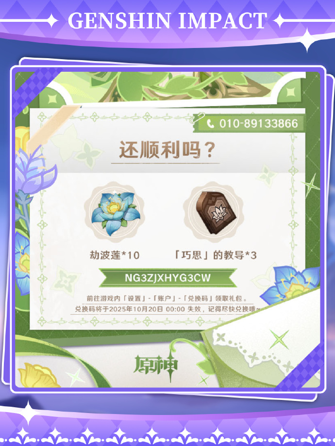 原神挪德卡莱兑换码最新9月
