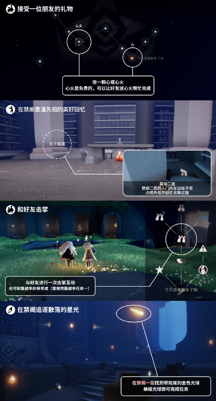 光遇9.10每日任务怎么做