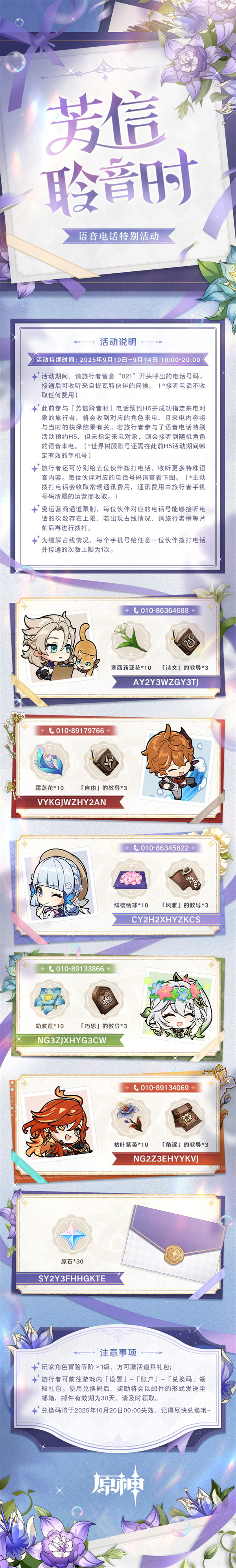 原神芳信聆音时特别活动介绍