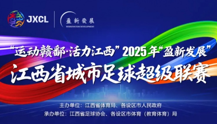 官方：“赣超”南昌队更换主场，新主场为江西省奥体中心
