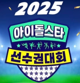 2025偶运会什么时候播出
