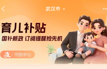支付宝育儿补贴进度怎么查询