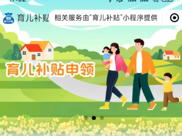 微信育儿补贴在哪里申请呢怎么操作