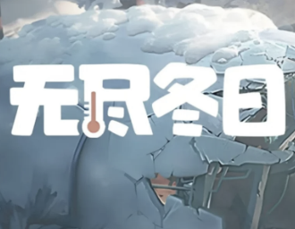 无尽冬日领主装备升级顺序攻略