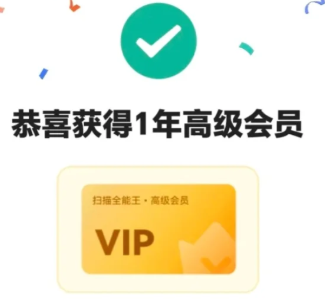 扫描全能王怎么领取教师节会员