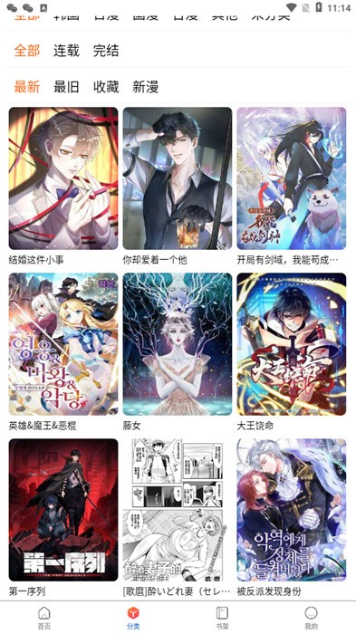 漫蛙漫画最新官方版下载