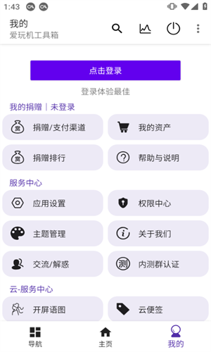 爱玩机工具箱App下载安装