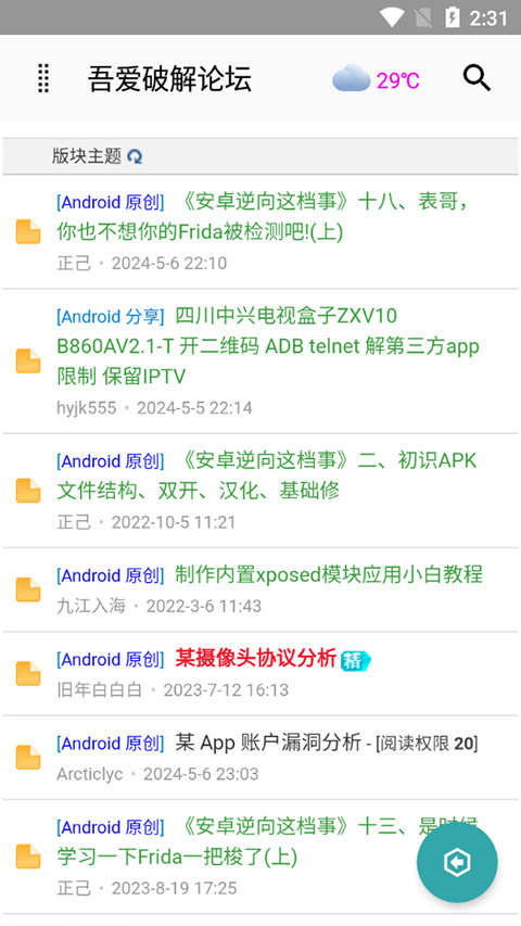 吾爱破解软件库下载安卓版
