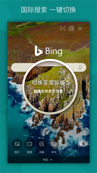 微软Bing搜索引擎下载