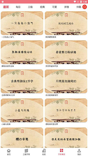 字体美化大师旧版本下载