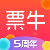票牛多久出票