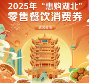 惠购湖北消费券怎么抢
