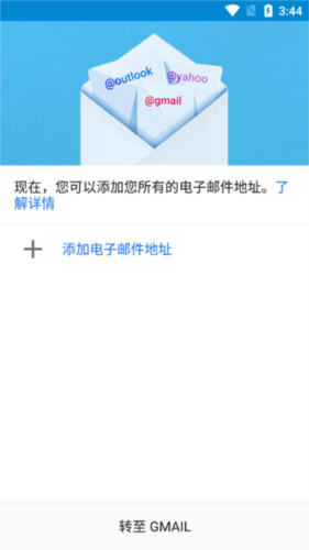 Google谷歌邮箱下载安卓版