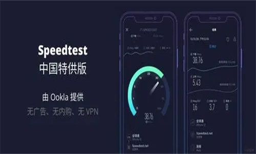 Speedtest测速软件下载