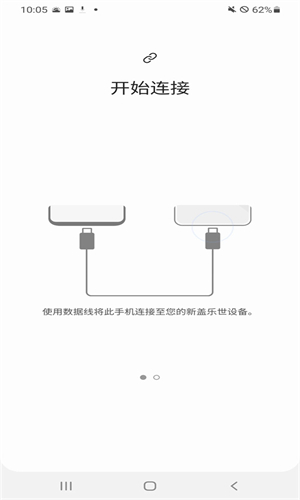 三星S换机助手下载最新手机版