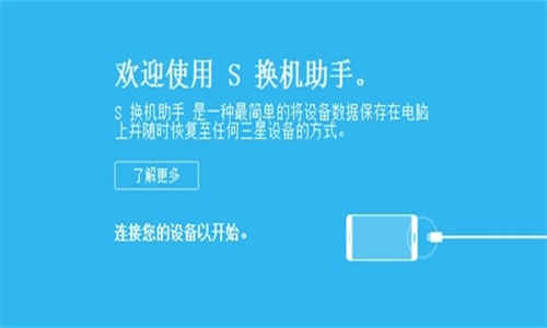 S换机助手官方正版下载